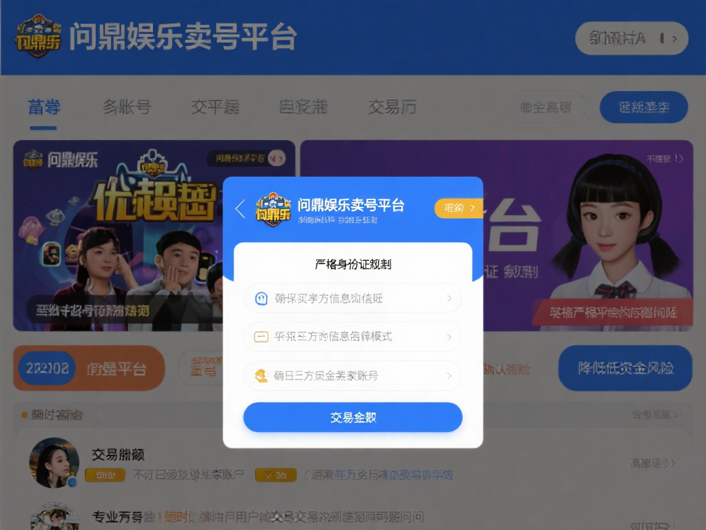 问鼎娱乐卖号平台：安全交易与账号转让全攻略 (问鼎娱乐卖号平台：安全交易与账号转让的全面指南攻略）